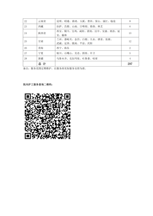 （終版）太保互聯(lián)網(wǎng)個人A款特定疾病保險服務(wù)手冊V9_20240423_15