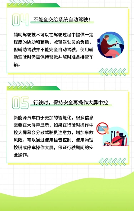 新能源車安全小課堂7